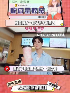 娱乐吃瓜酱奶茶视频大全,全网热门娱乐吃瓜酱奶茶视频大盘点