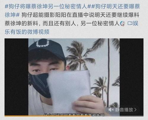 娱乐吃瓜社蔡徐坤,娱乐吃瓜社的焦点人物