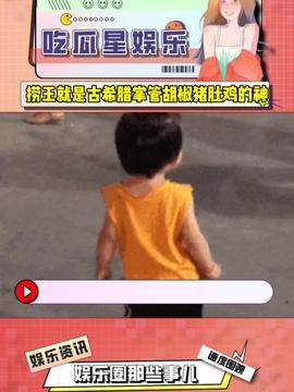 娱乐吃瓜王,吃瓜王带你领略幕后风云