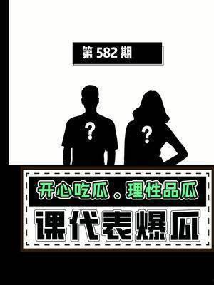 娱乐吃瓜课代表,吃瓜课代表带你领略幕后风云