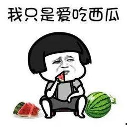 吃瓜娱乐头像图片,揭秘吃瓜娱乐头像背后的趣味世界