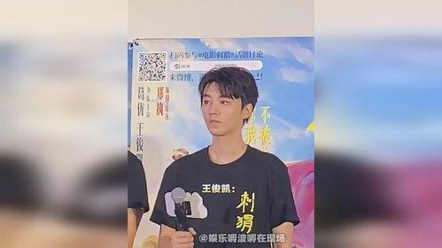 王俊凯吃瓜娱乐视频下载,揭秘明星幕后趣事