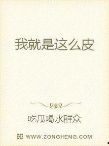 娱乐圈吃瓜文完结小说,吃瓜文背后的真相大揭秘