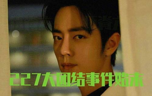 吃瓜娱乐227肖战