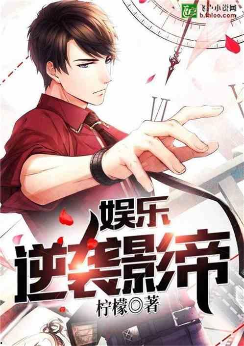 娱乐吃瓜蜀黍原创小说,揭秘娱乐圈背后的秘密风云
